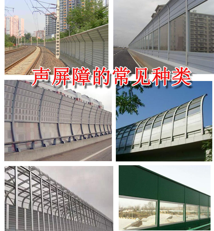 噪聲治理項(xiàng)目的聲屏障都有哪些類(lèi)型